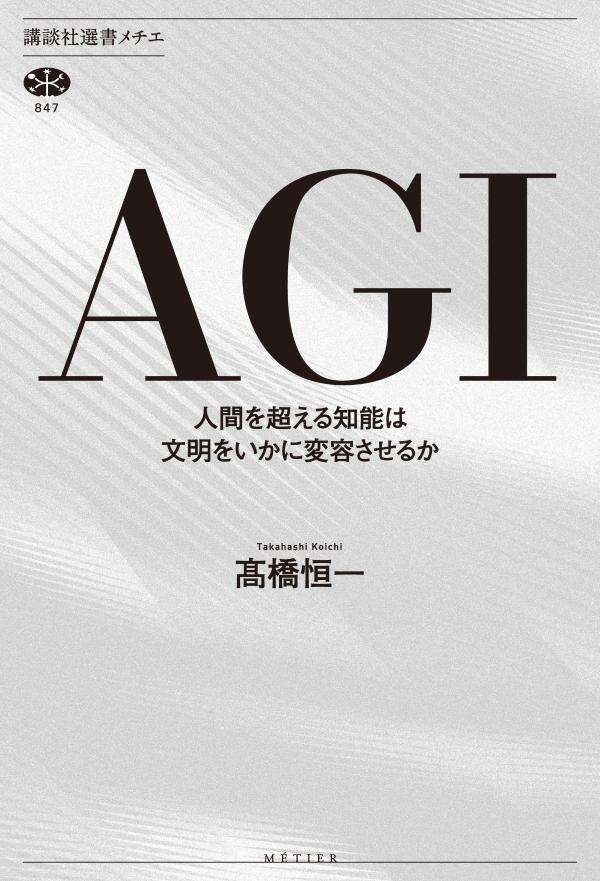 Cover of AGI: How Superhuman Intelligence Reshapes Civilization